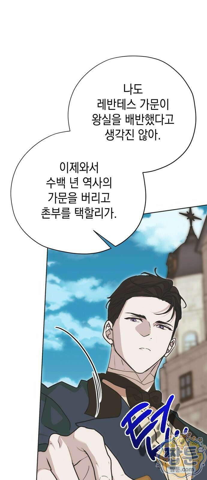모럴리스 스캔들 62화 13