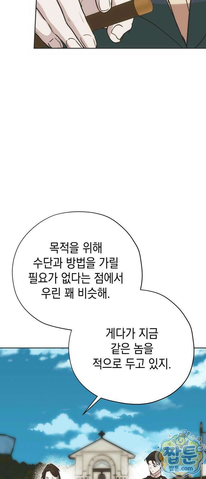 모럴리스 스캔들 62화 14