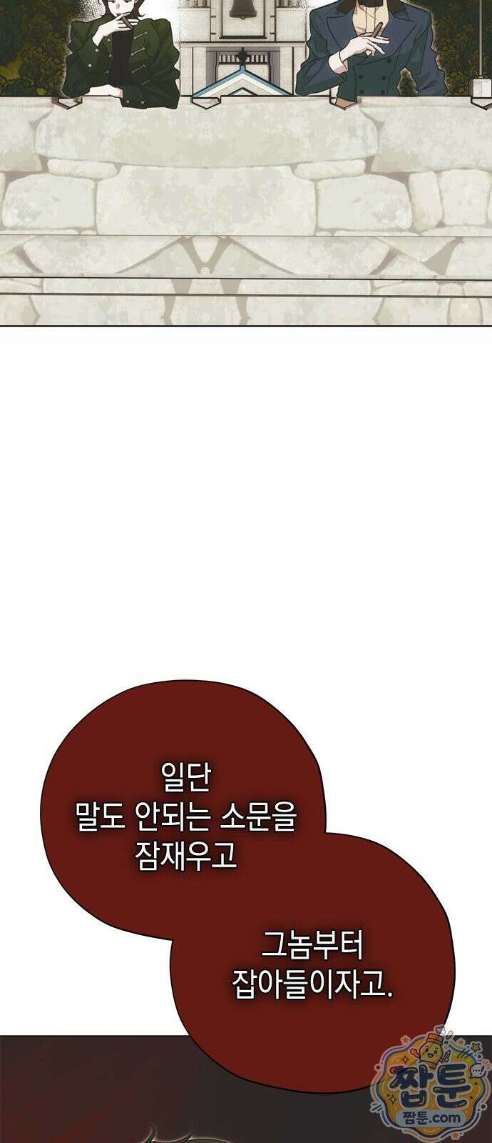 모럴리스 스캔들 62화 15