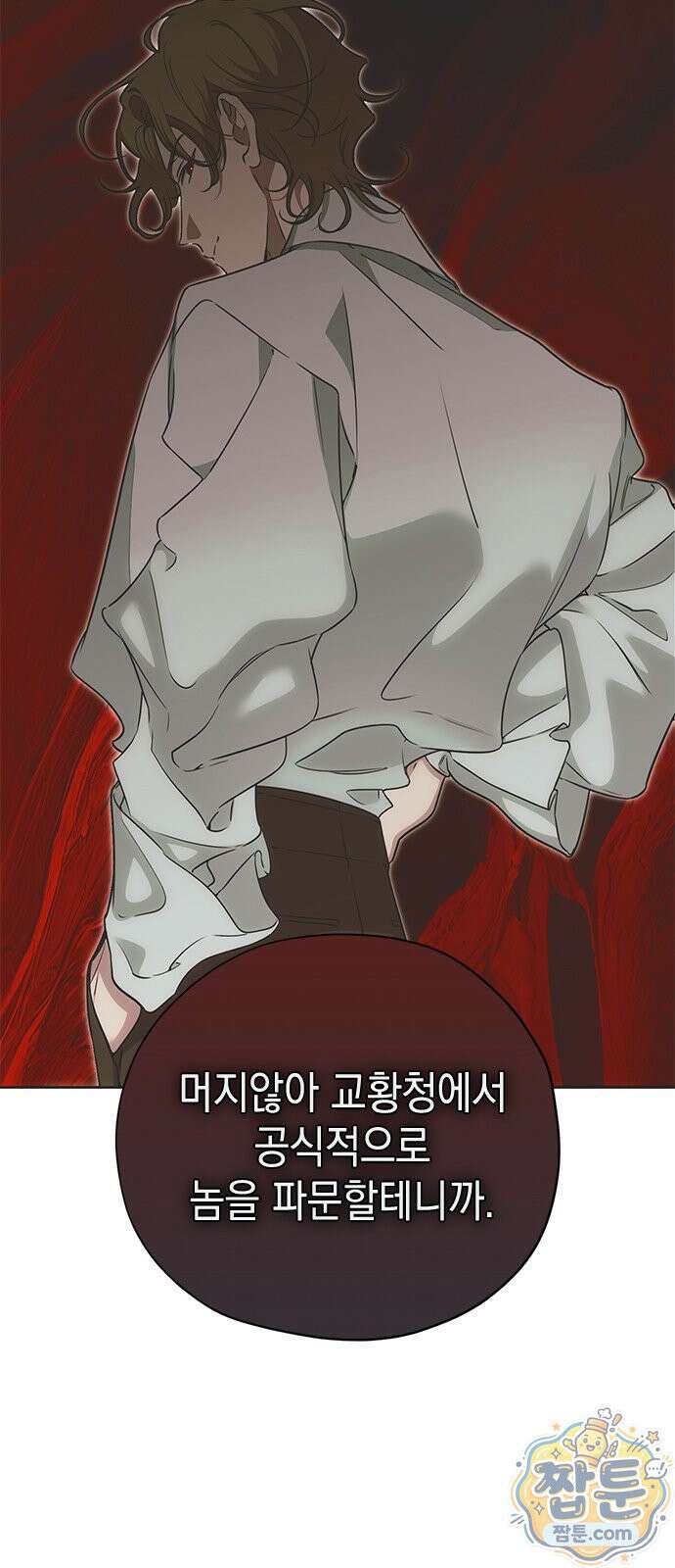 모럴리스 스캔들 62화 16