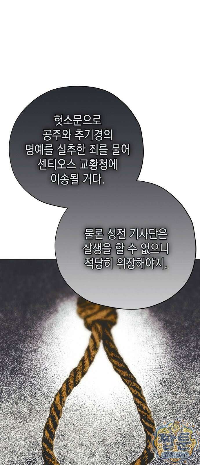 모럴리스 스캔들 62화 17
