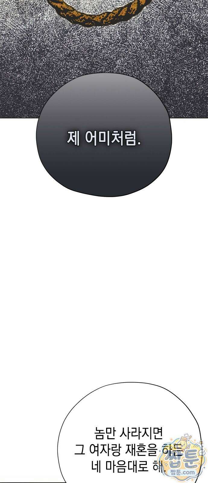 모럴리스 스캔들 62화 18