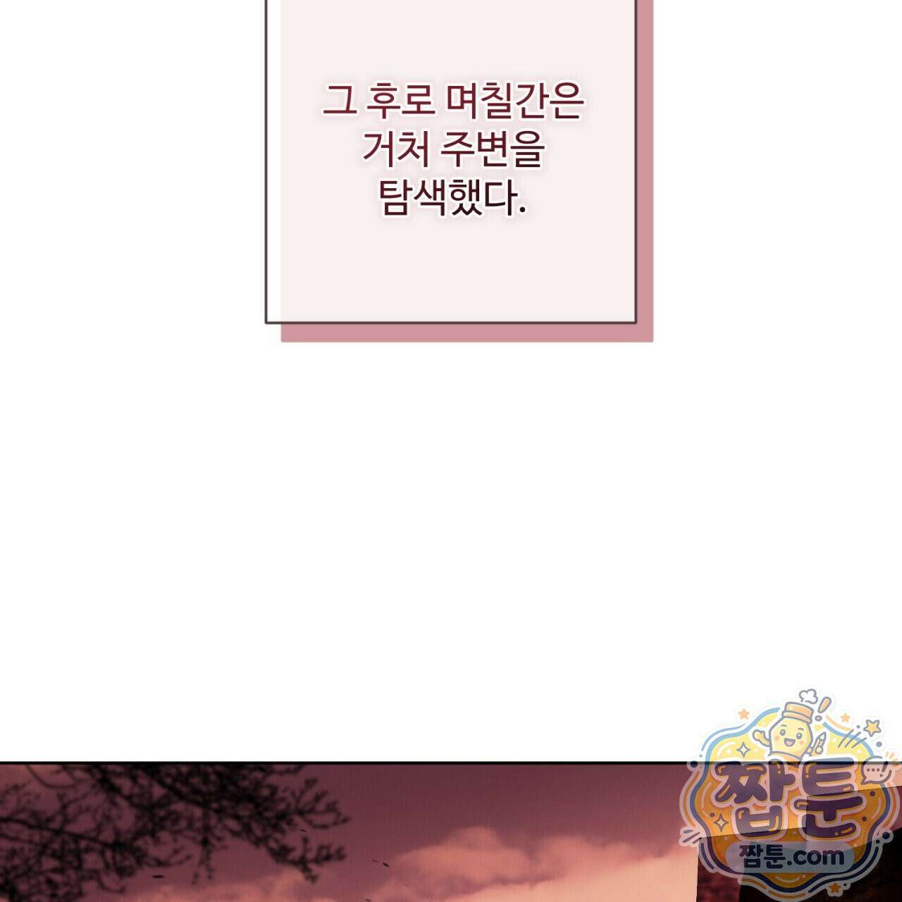 심연에서는 양을 따라가세요 17화 2