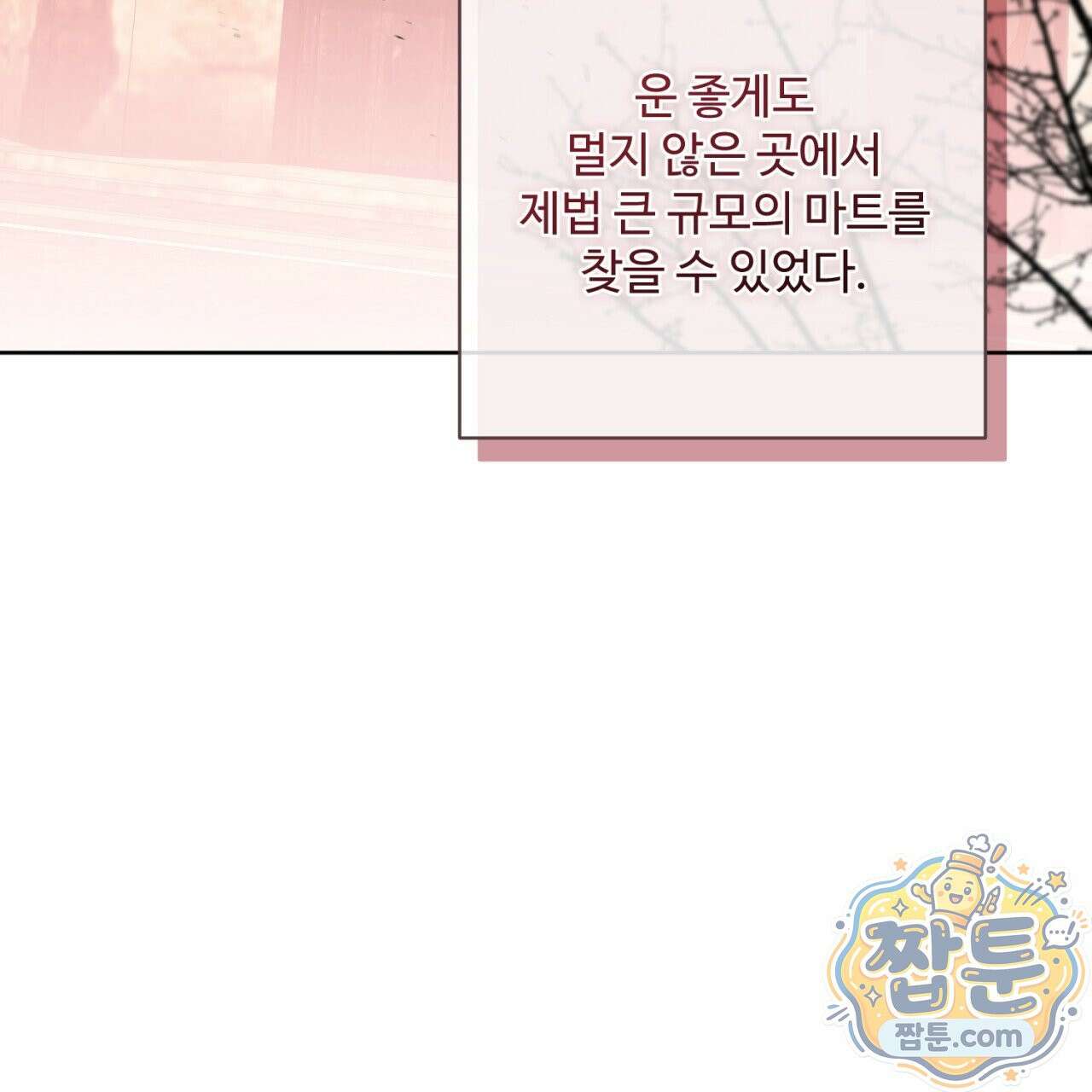 심연에서는 양을 따라가세요 17화 4