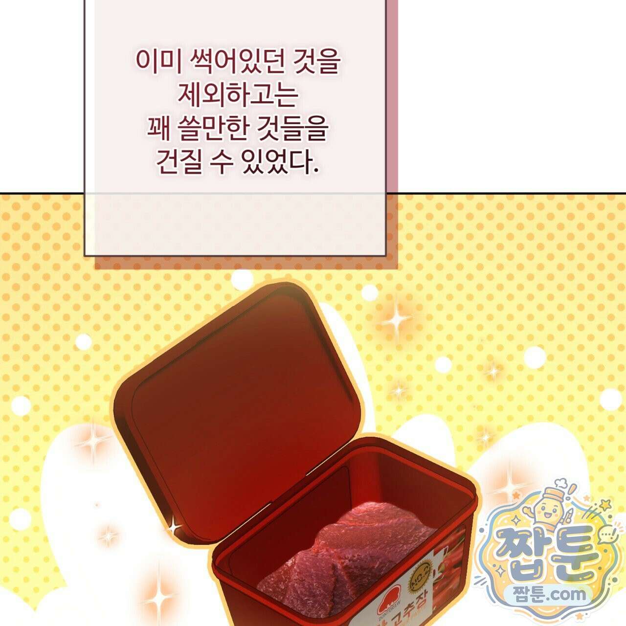 심연에서는 양을 따라가세요 17화 7