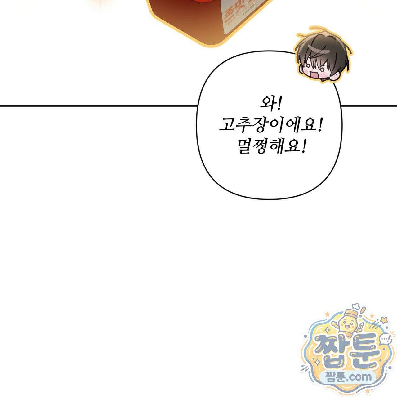 심연에서는 양을 따라가세요 17화 8
