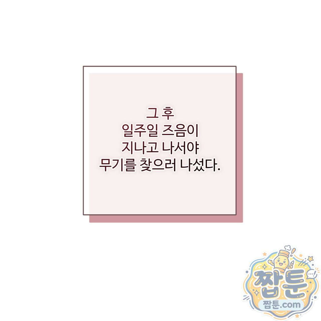 심연에서는 양을 따라가세요 17화 14
