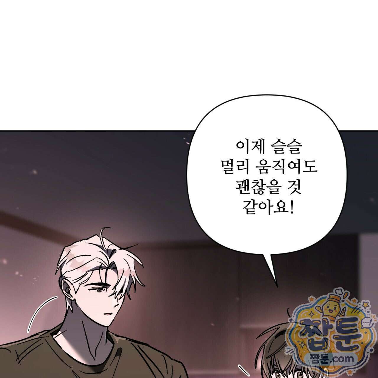 심연에서는 양을 따라가세요 17화 15