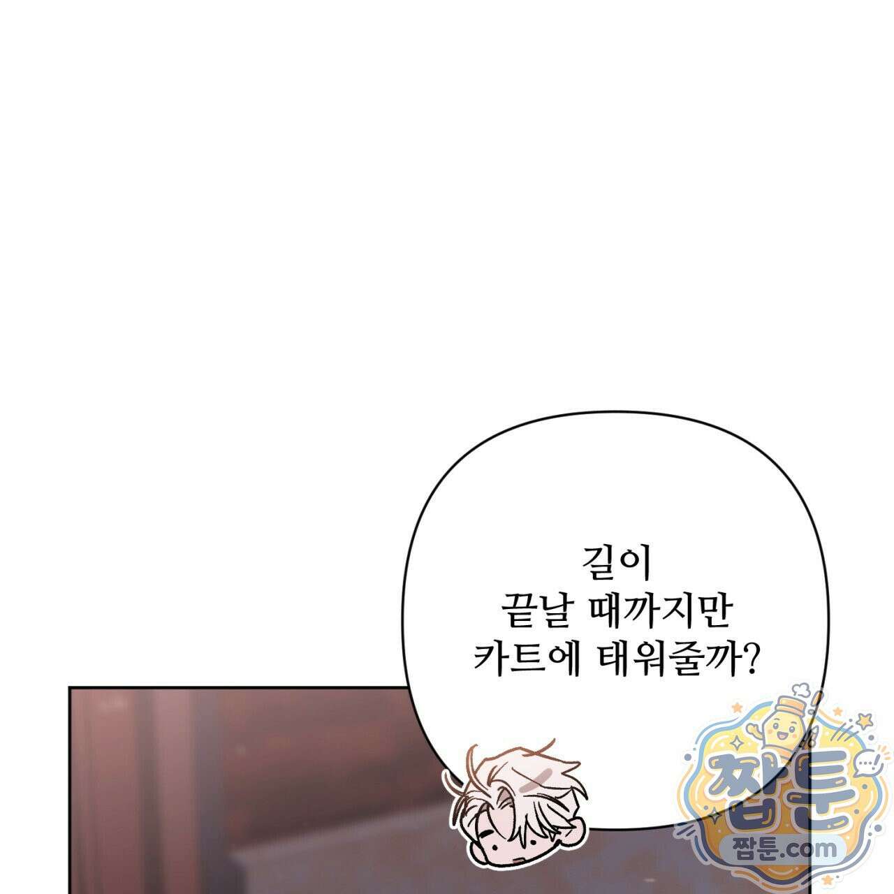심연에서는 양을 따라가세요 17화 25