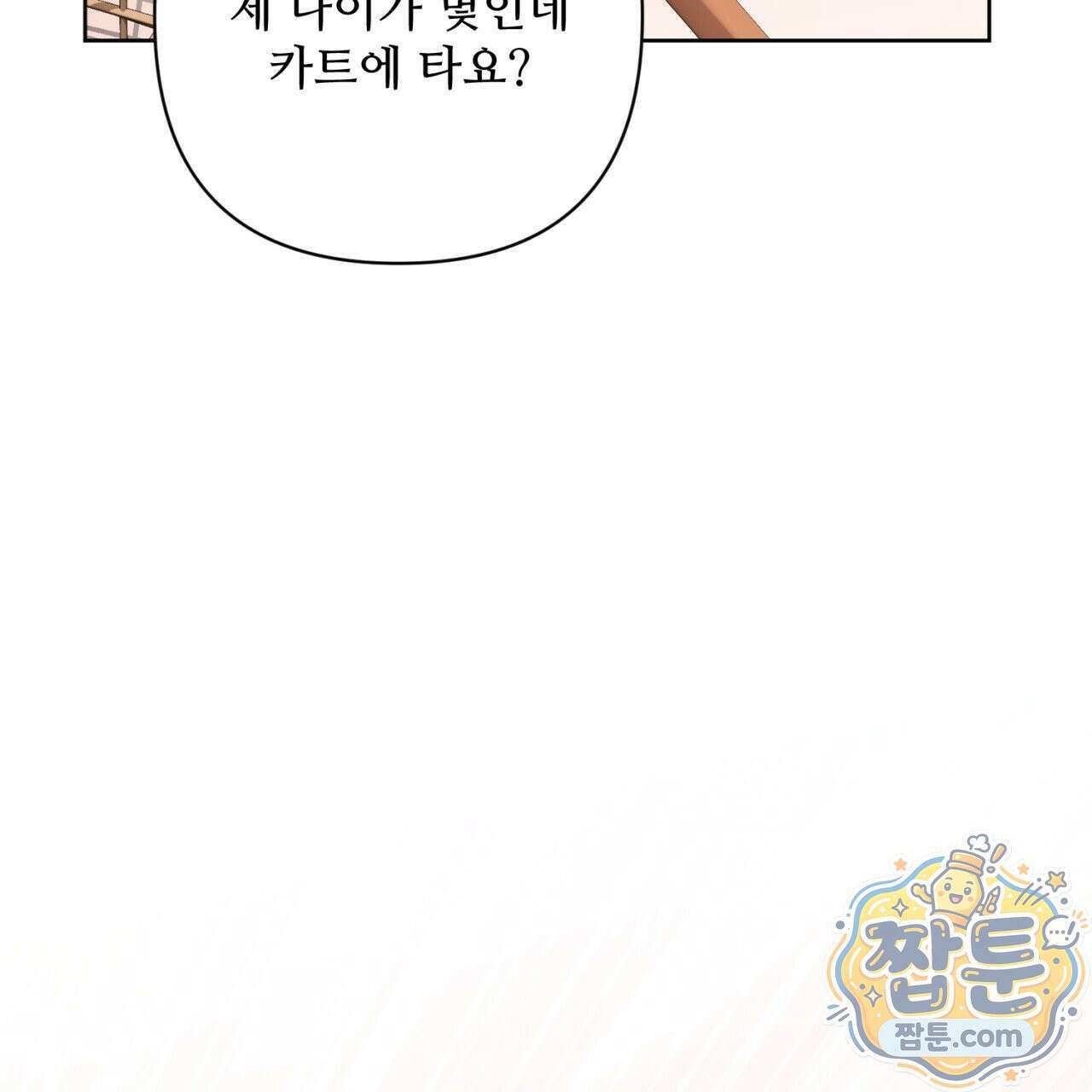 심연에서는 양을 따라가세요 17화 27