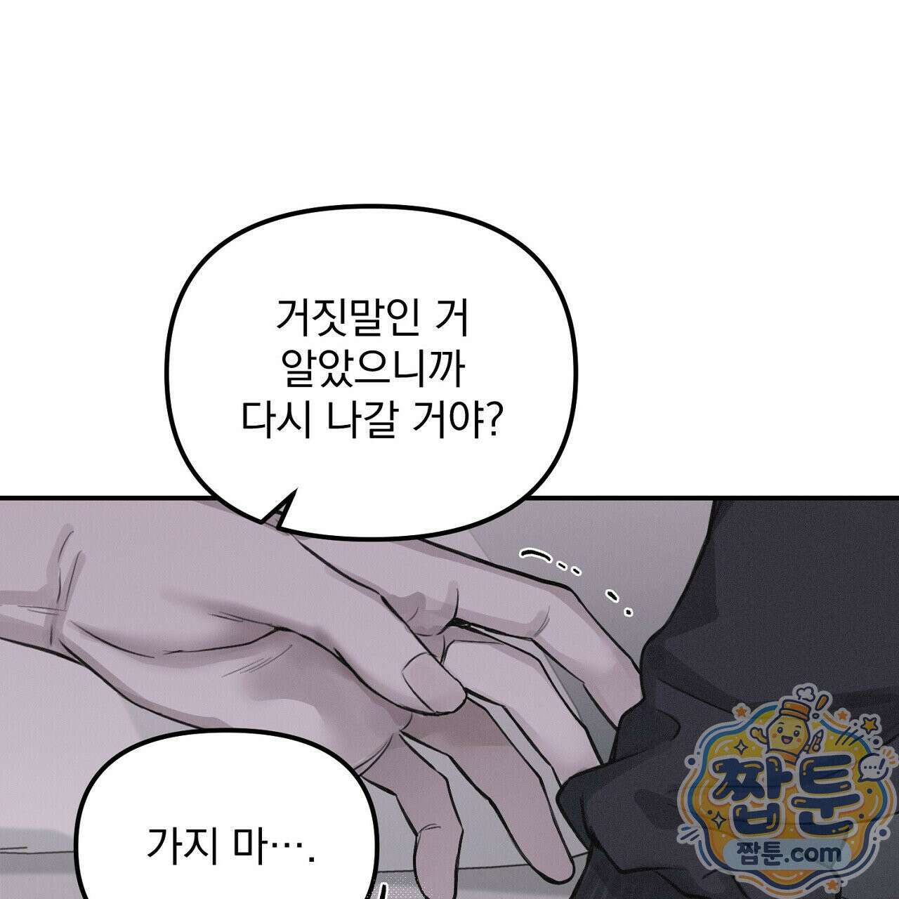프로젝션 59화 14
