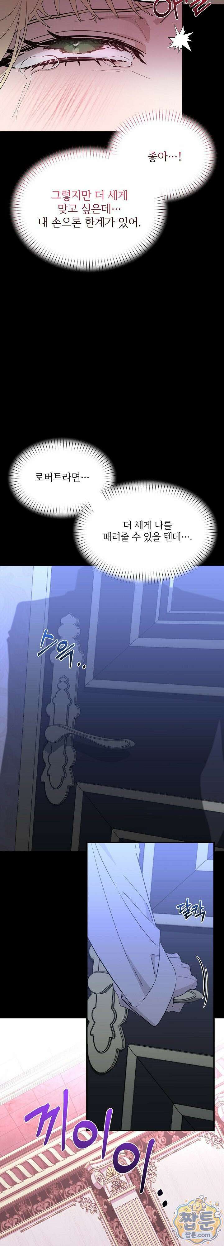 부부가 취향을 숨김 18화 4