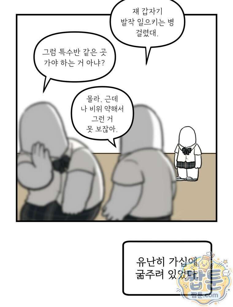 뇌전증 일기 8화 2