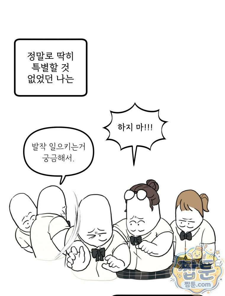 뇌전증 일기 8화 3