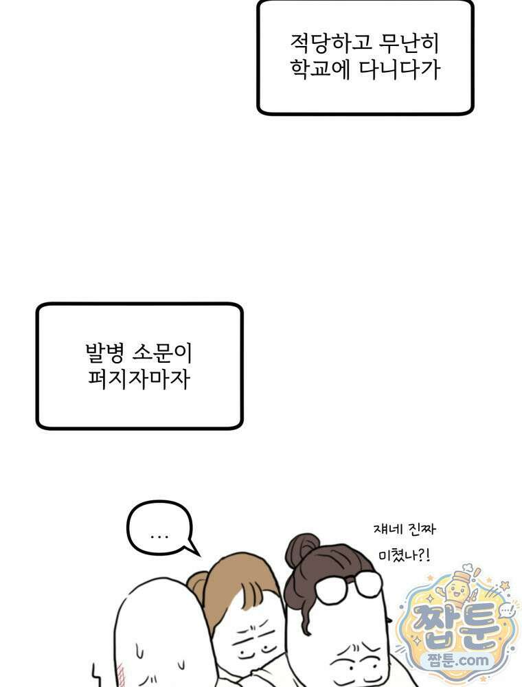 뇌전증 일기 8화 4