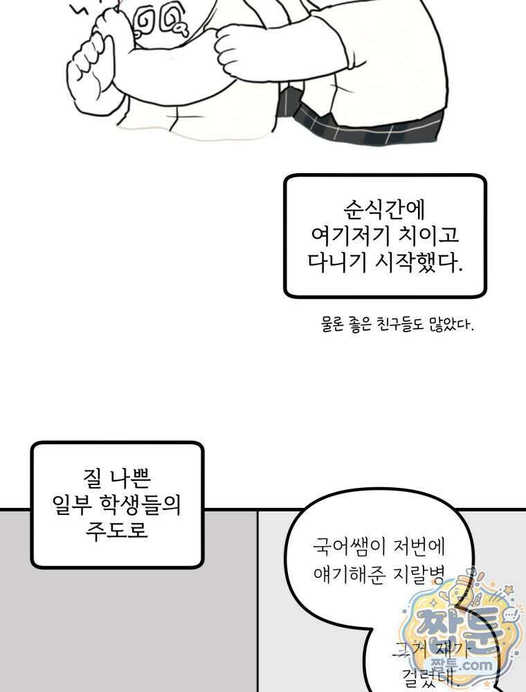 뇌전증 일기 8화 5