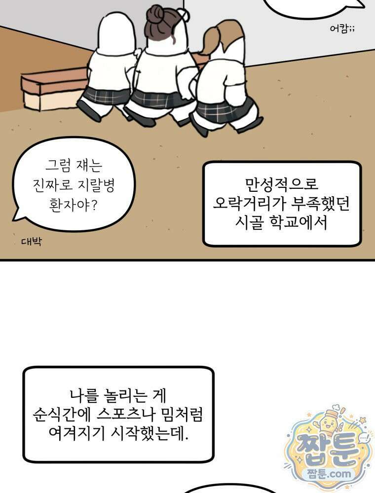 뇌전증 일기 8화 6