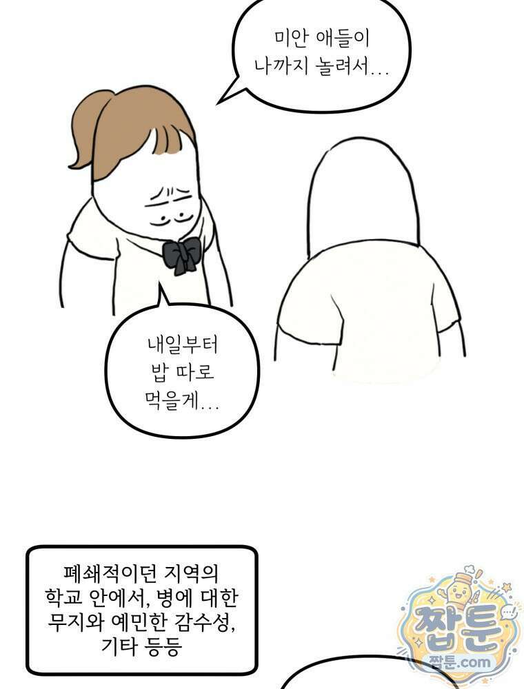 뇌전증 일기 8화 7