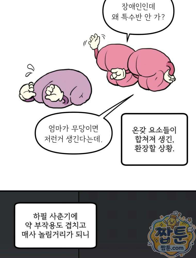 뇌전증 일기 8화 8