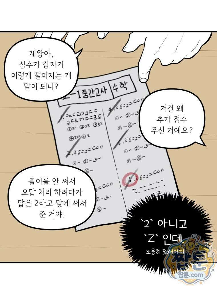 뇌전증 일기 8화 10