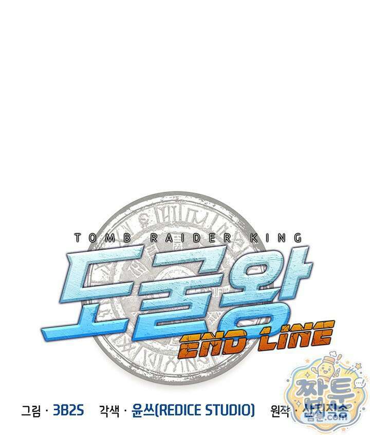 도굴왕 엔드라인 9화 1
