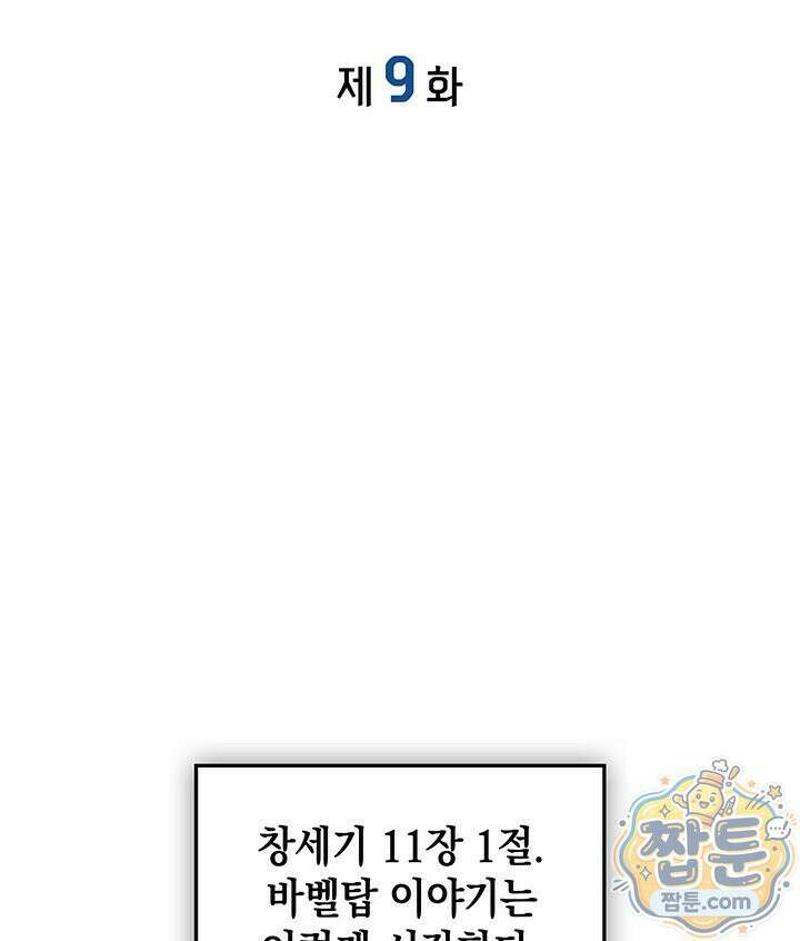 도굴왕 엔드라인 9화 2