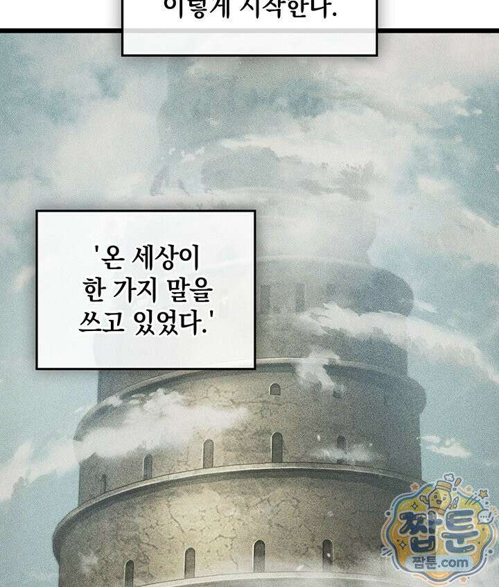 도굴왕 엔드라인 9화 3