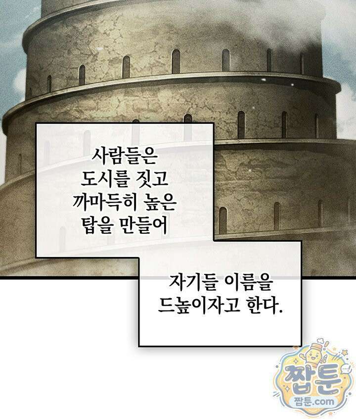 도굴왕 엔드라인 9화 4