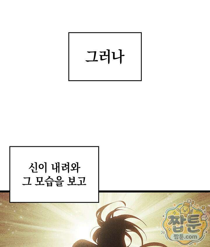 도굴왕 엔드라인 9화 5