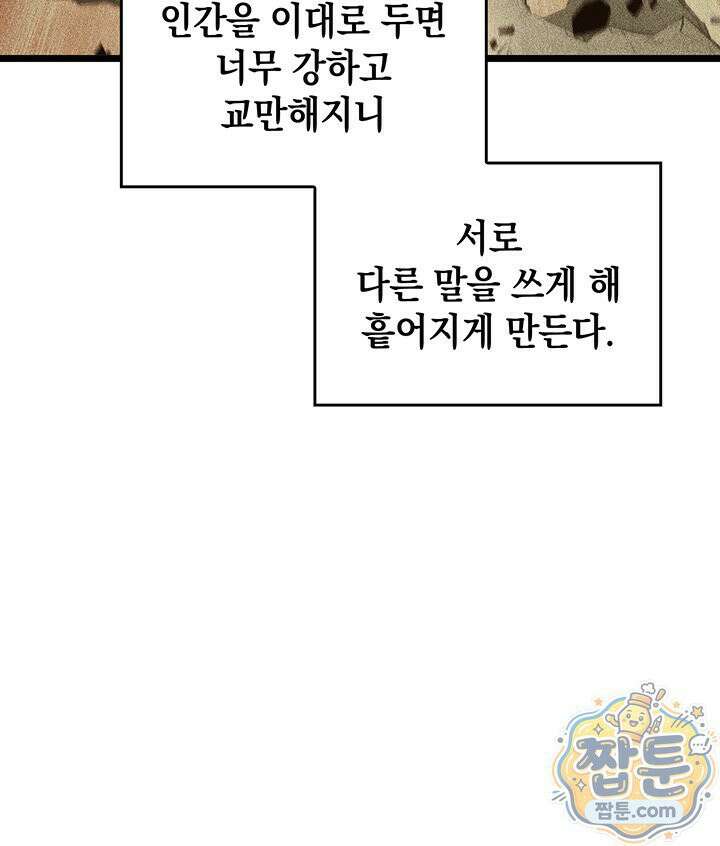 도굴왕 엔드라인 9화 7