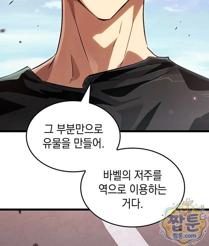 도굴왕 엔드라인 9화 9