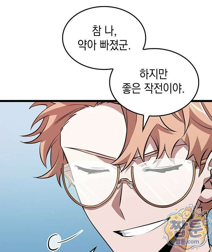 도굴왕 엔드라인 9화 11