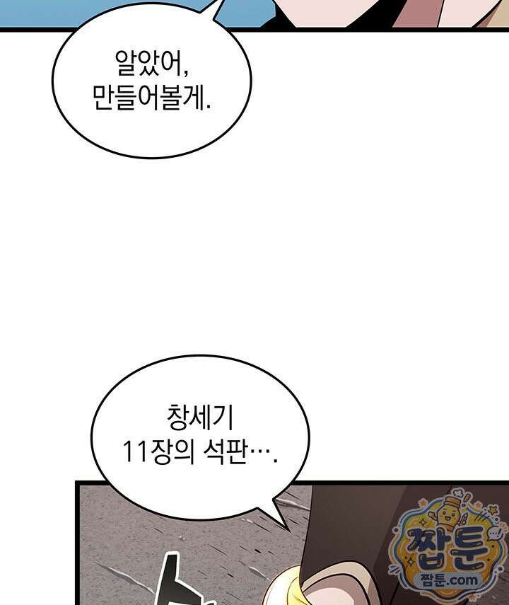 도굴왕 엔드라인 9화 12