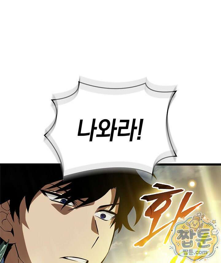 도굴왕 엔드라인 9화 14