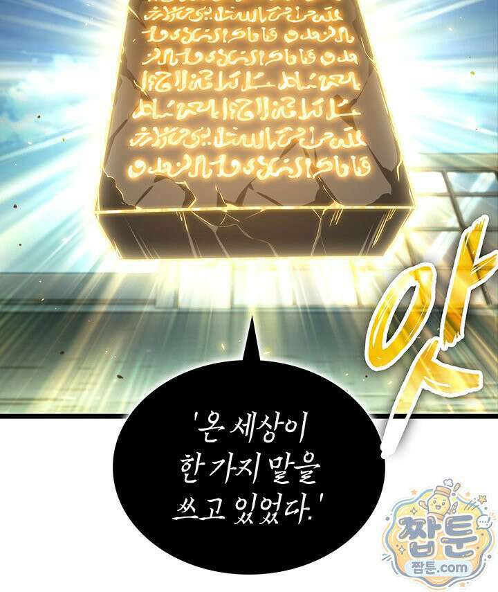 도굴왕 엔드라인 9화 17
