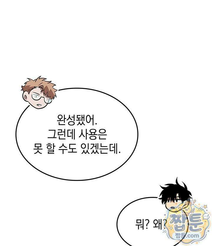 도굴왕 엔드라인 9화 18