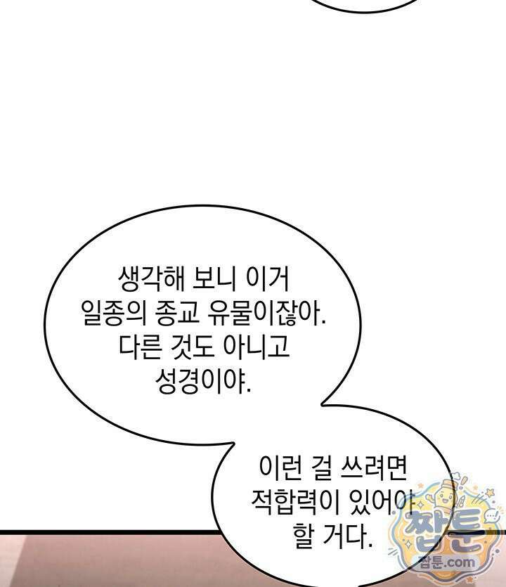 도굴왕 엔드라인 9화 19