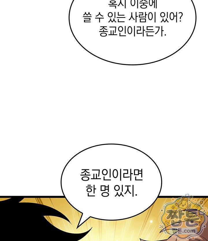 도굴왕 엔드라인 9화 21