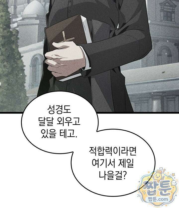 도굴왕 엔드라인 9화 24