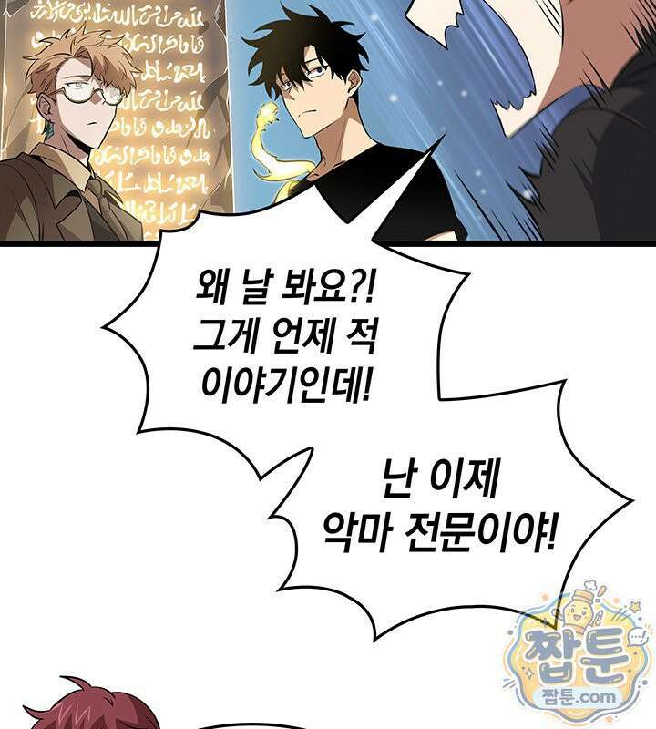 도굴왕 엔드라인 9화 26