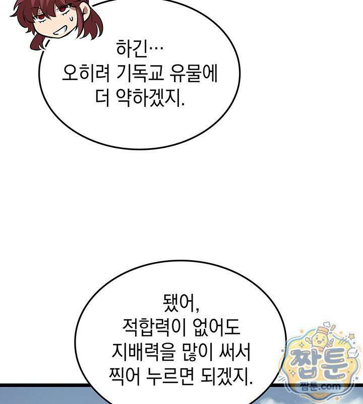 도굴왕 엔드라인 9화 27