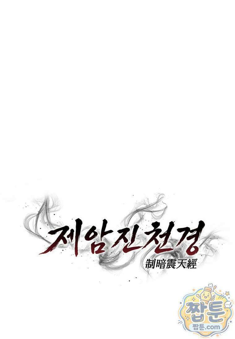 제암진천경 12화 20