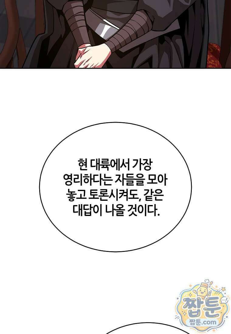 제암진천경 17화 26