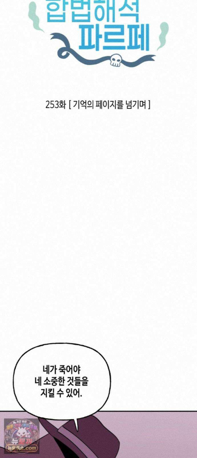 합법해적 파르페 253화 [기억의 페이지를 넘기며] 3
