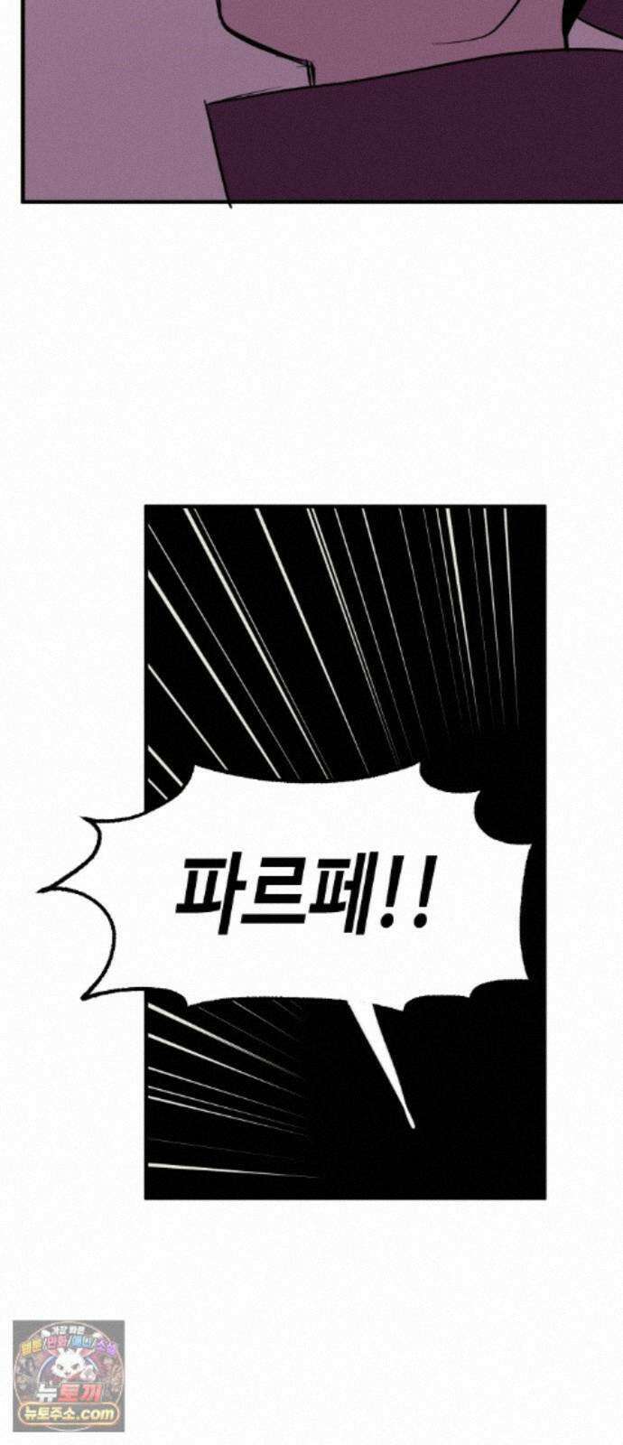합법해적 파르페 253화 [기억의 페이지를 넘기며] 5