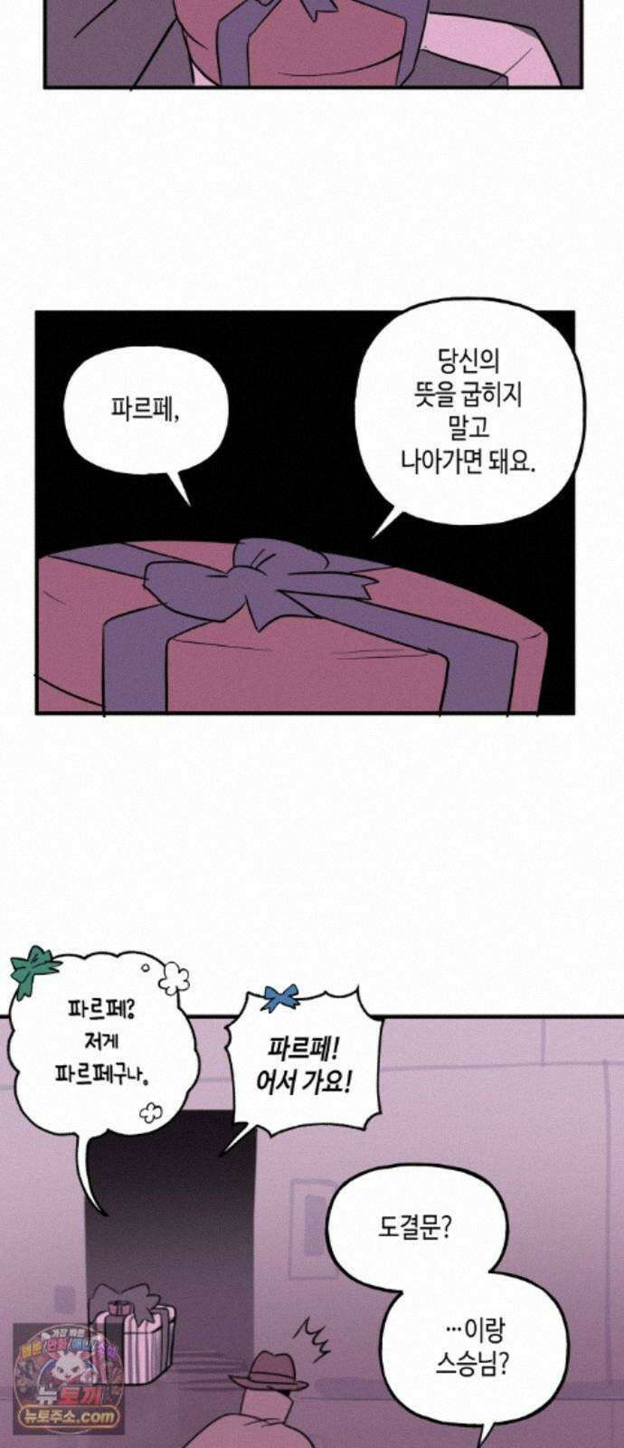 합법해적 파르페 253화 [기억의 페이지를 넘기며] 7