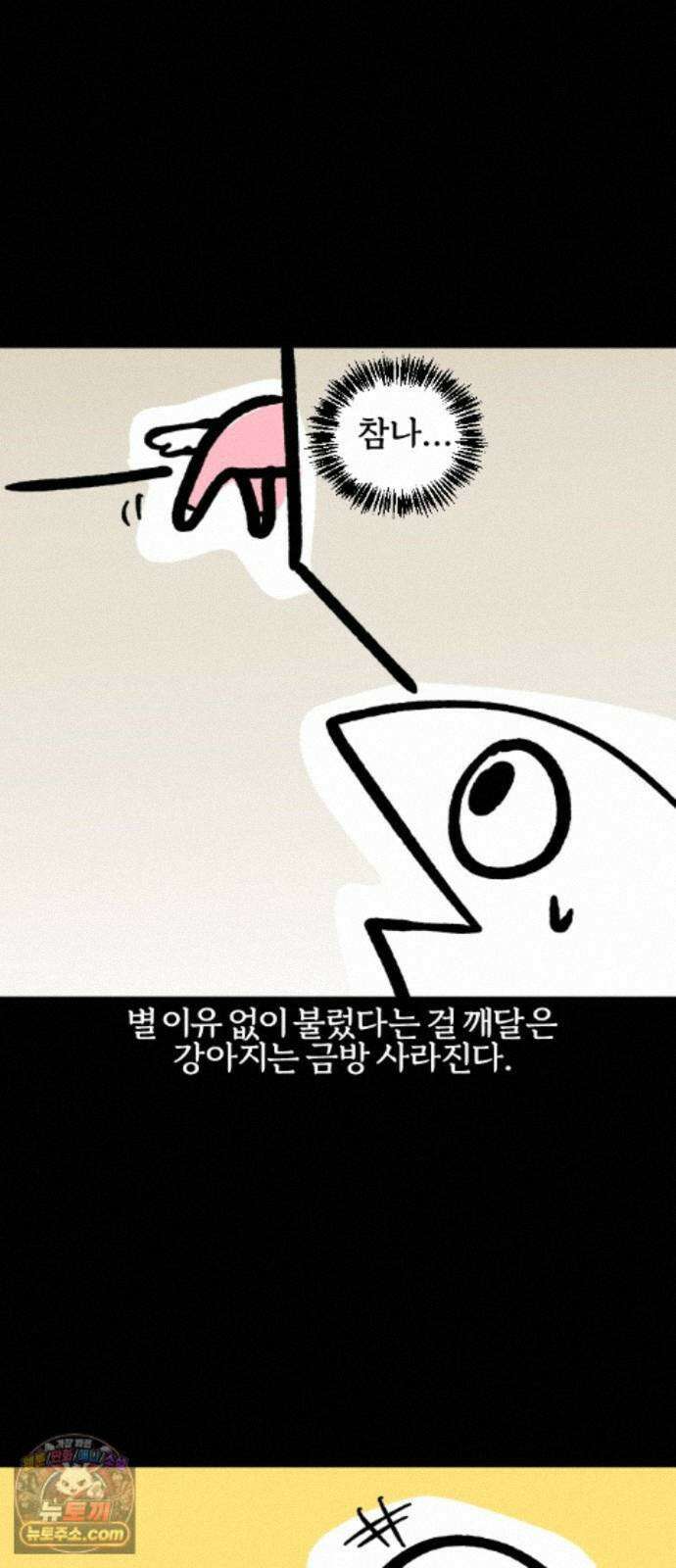 개집사 207화 습관 6