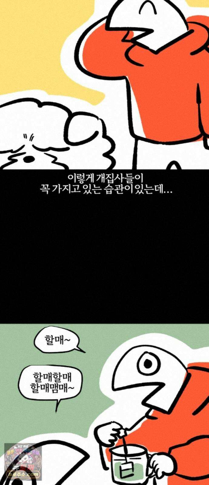 개집사 207화 습관 7