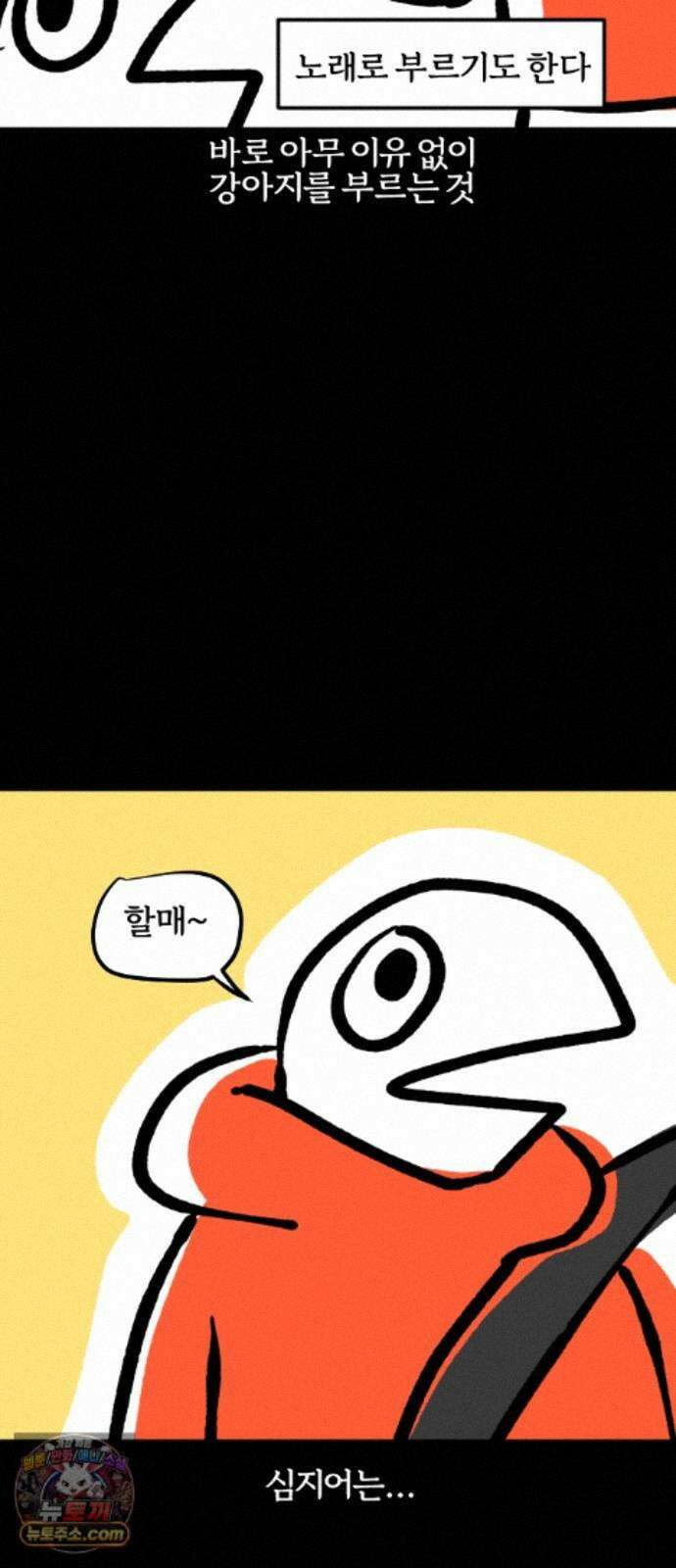 개집사 207화 습관 8