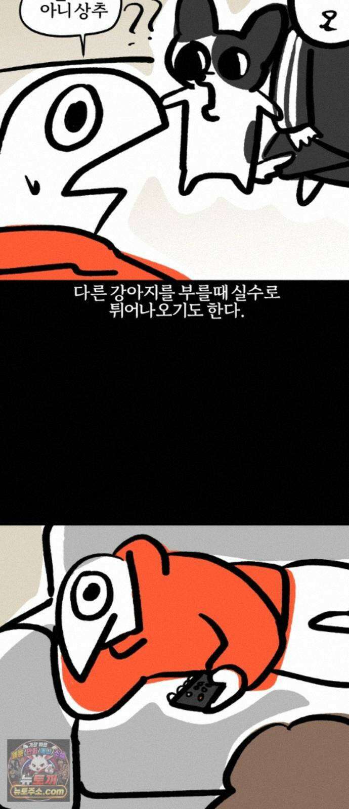개집사 207화 습관 10